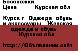  Босоножки SK Sergey Klimov › Цена ­ 700 - Курская обл., Курск г. Одежда, обувь и аксессуары » Женская одежда и обувь   . Курская обл.